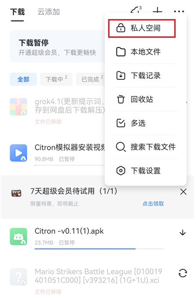 私人空间选项