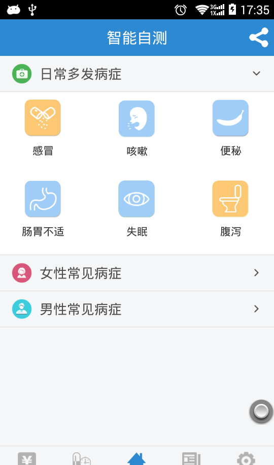 智能医生最新版下载截图
