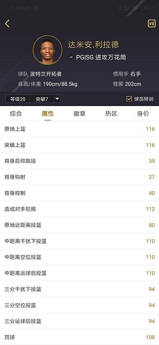 NBA2kol2助手