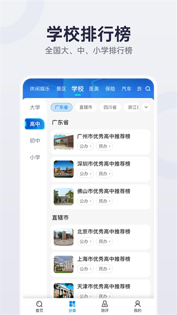 盖得排行高清版下载截图