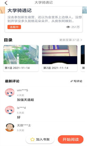 JK漫画旧版本安装包下载截图