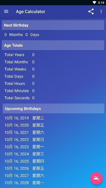 抖音年龄计算器软件下载手机版截图