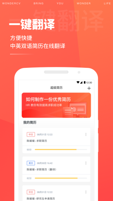 超级简历WonderCV官网版下载截图