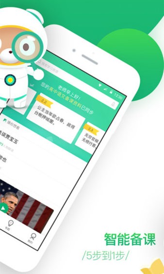 百度智慧课堂app下载手机最新版截图