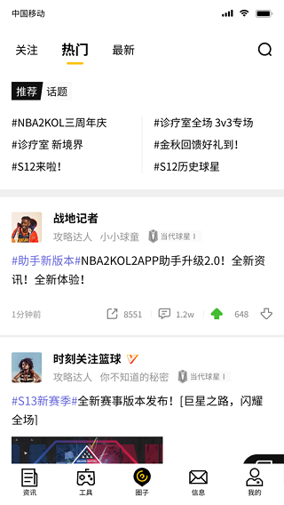 NBA2kol2助手