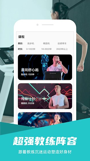 舒华运动app下载安装截图