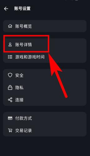 暴雪战网手机客户端账号详情