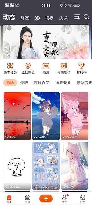 手机壁纸精灵高清版下载截图