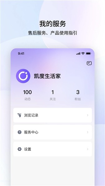 凯度生活家安卓版下载截图