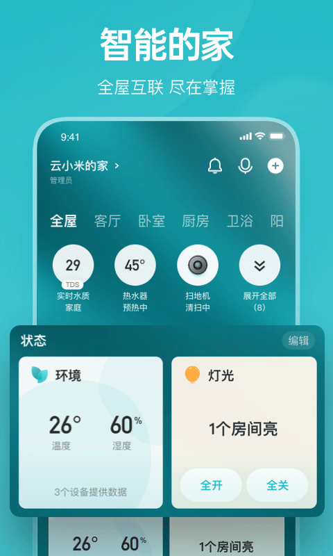 云米官网版下载截图