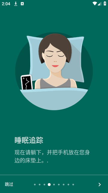 睡眠追踪官方正版下载截图