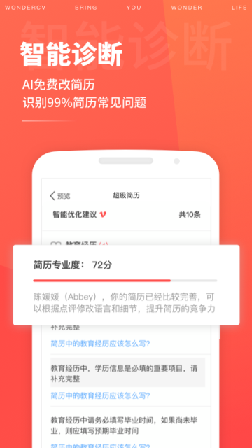 超级简历WonderCV官网版下载截图
