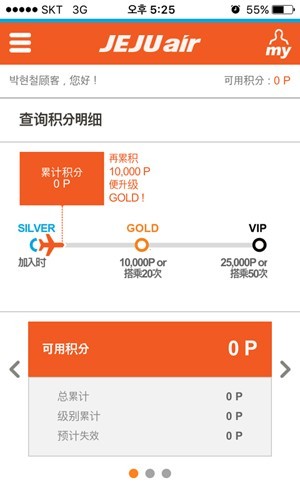 济州航空官方正版下载截图