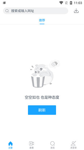 迅雷简洁版
