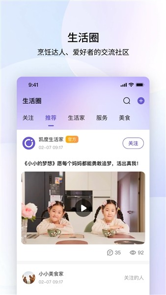 凯度生活家安卓版下载截图