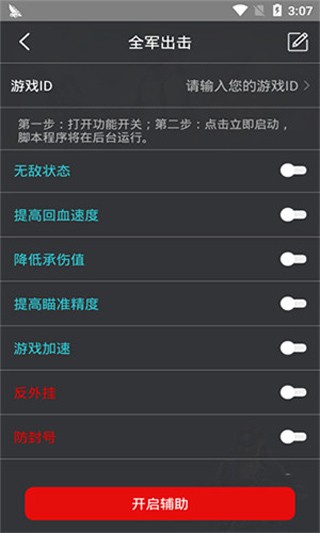 鸡腿辅助免ROOT免卡密版手机app下载截图