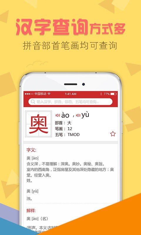字典通优化版下载截图