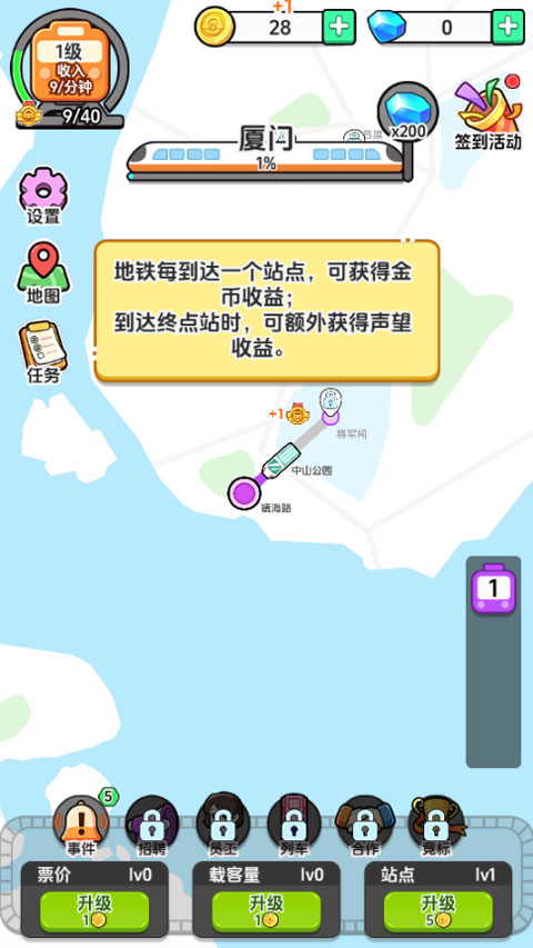 放置地铁大亨