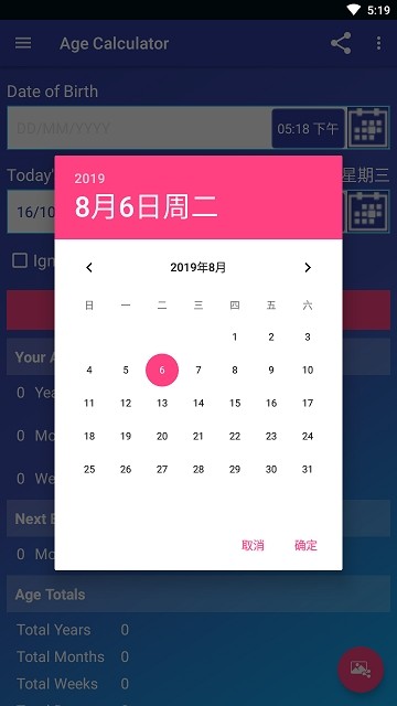 抖音年龄计算器软件下载手机版截图