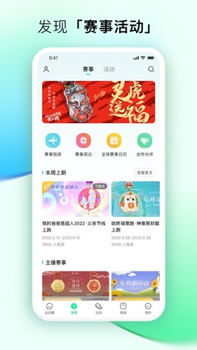 咕咚安卓版下载截图