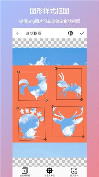 抠图合成高清版下载截图