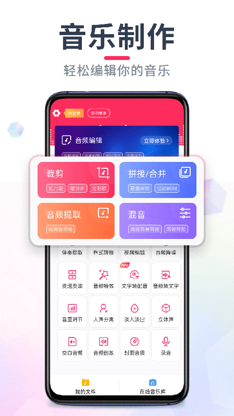 音频剪辑大师绿色版下载截图