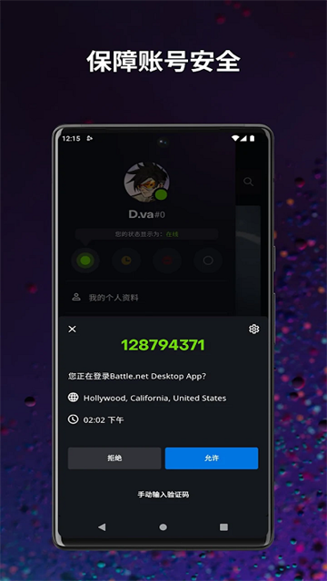 暴雪战网手机客户端app下载截图