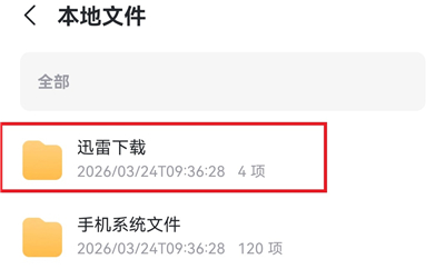 文件夹列表
