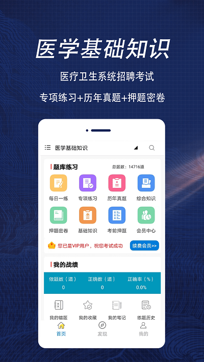 医学基础知识全题库官网版下载截图