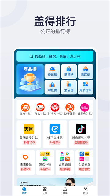 盖得排行高清版下载截图