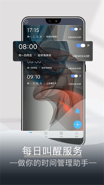 每日闹钟软件下载最新版截图
