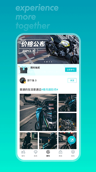 CFMOTO摩托车app优化版下载截图