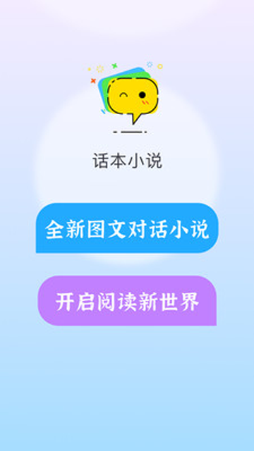 话本小说app下载旧版本截图