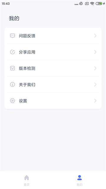 i4助手下载手机最新版截图