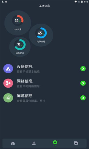 图吧工具箱app下载安装手机版截图