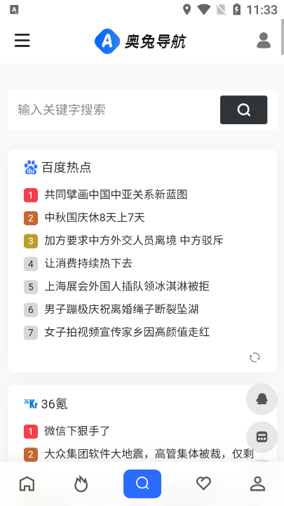 奥兔导航安卓手机版下载截图