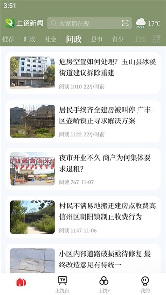 我的上饶官方正版下载截图