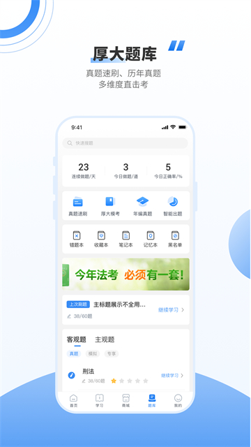 厚大司考app下载截图