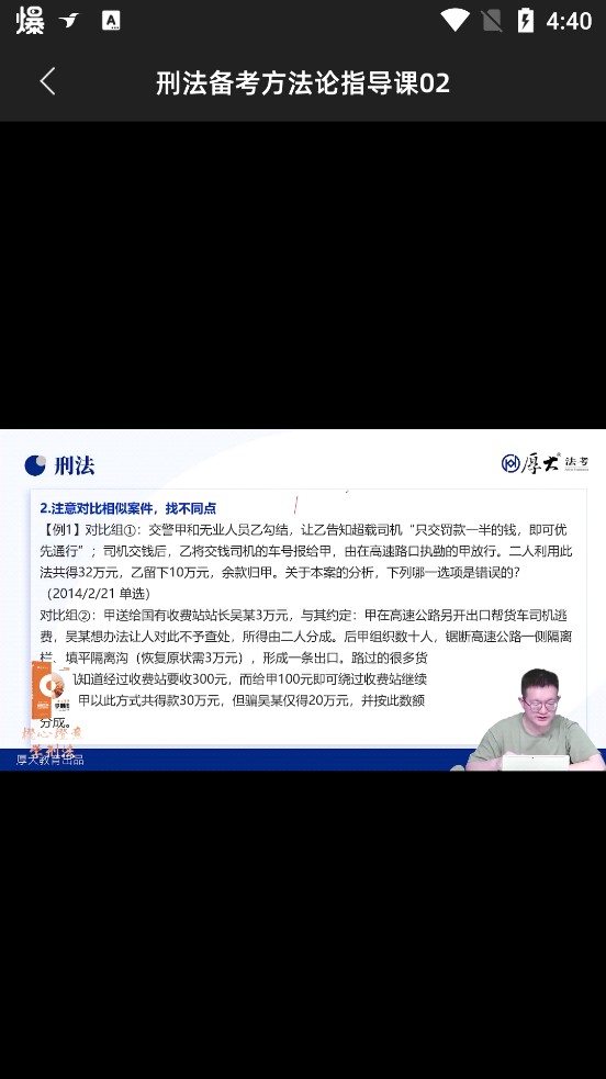 厚大司考app