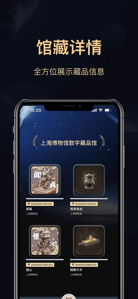 海上博物app官方正版下载截图