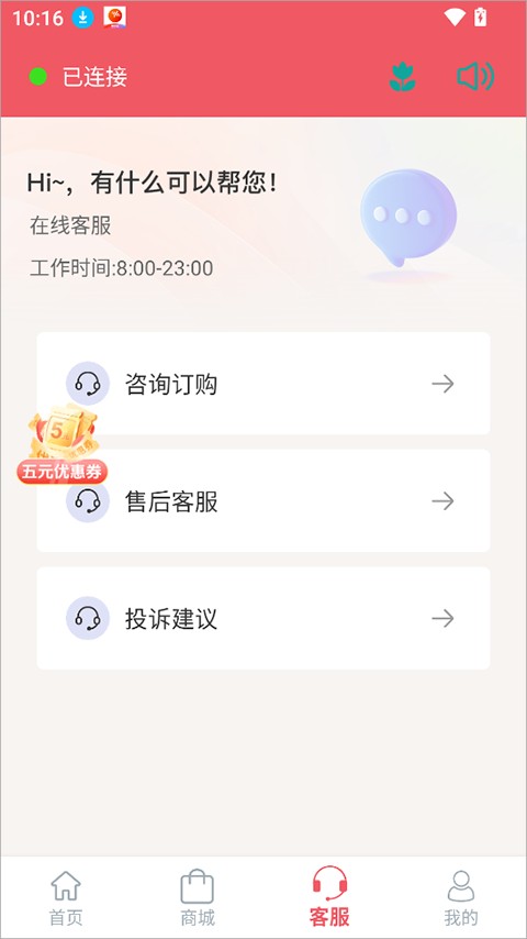 梦联通信app客服咨询窗口