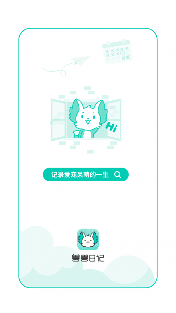 兽兽日记app下载最新版截图