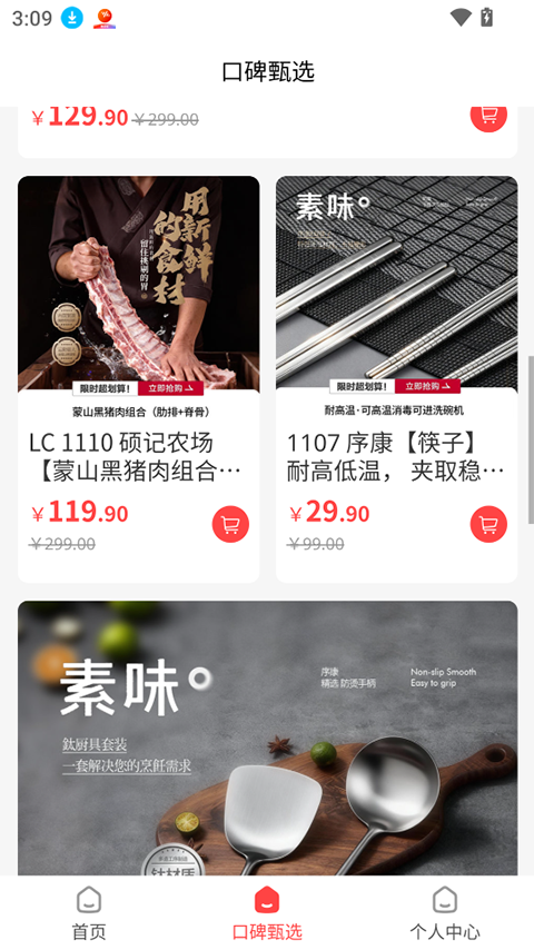 惠锦生活app安卓版下载截图