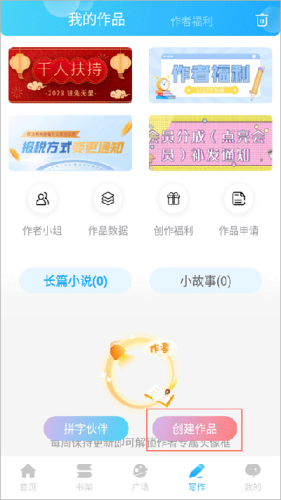 话本小说旧版创建作品