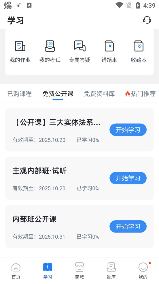 厚大司考app