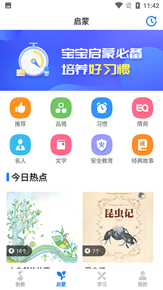 胎教音乐故事app手机版下载截图