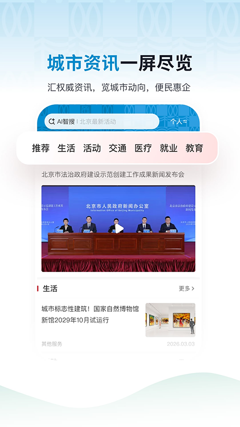 京通app官方正版下载截图