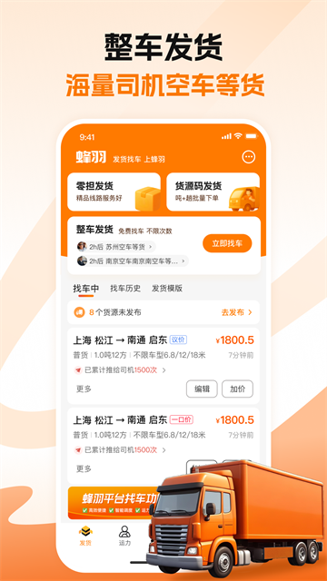 蜂羽绿色版下载截图