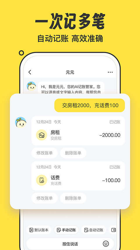 元元记账下载截图