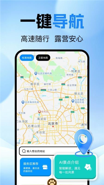 高清精准导航优化版下载截图